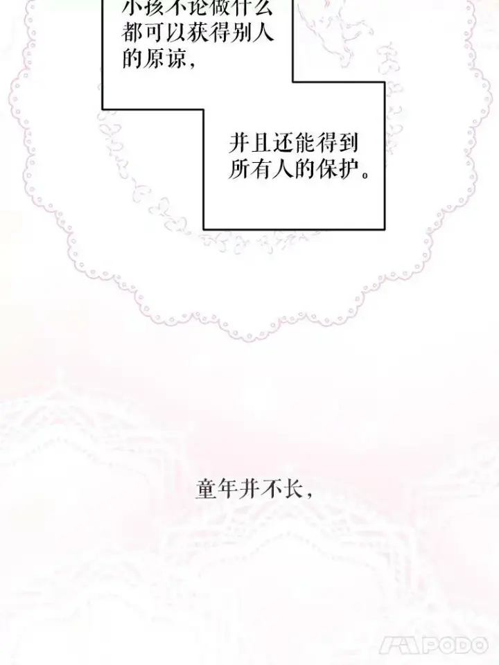 漫画《请给我奶嘴》53.夏伦特的话第91张图