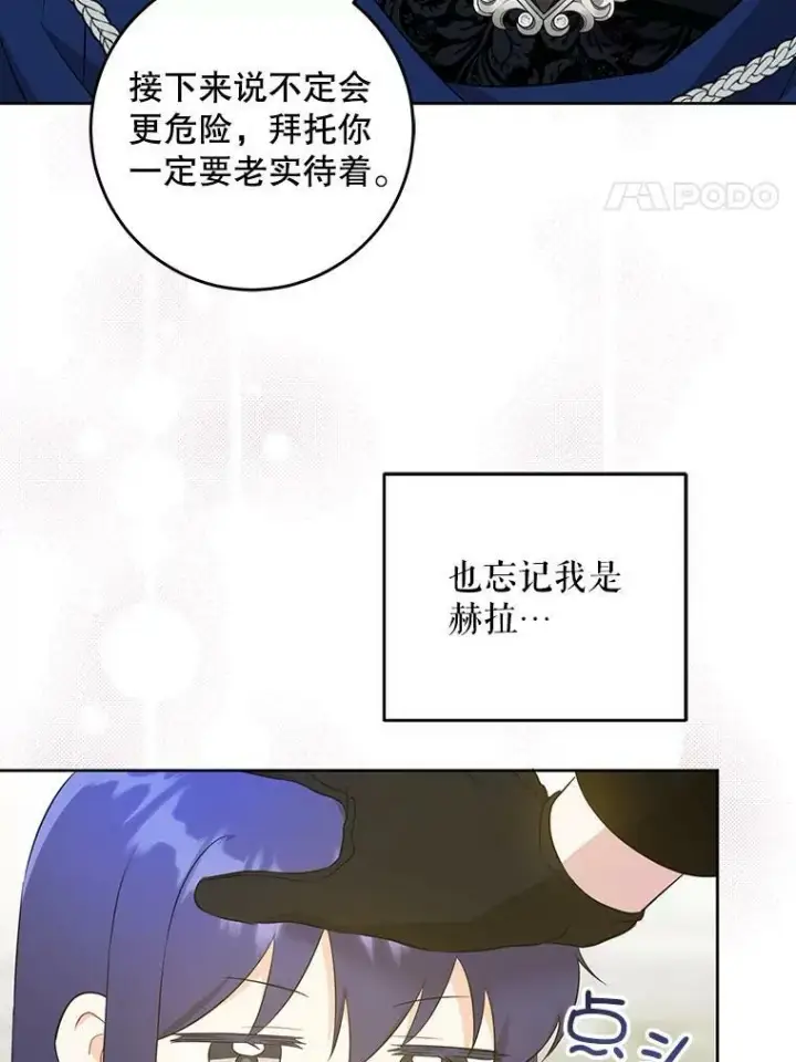 漫画《请给我奶嘴》53.夏伦特的话第94张图