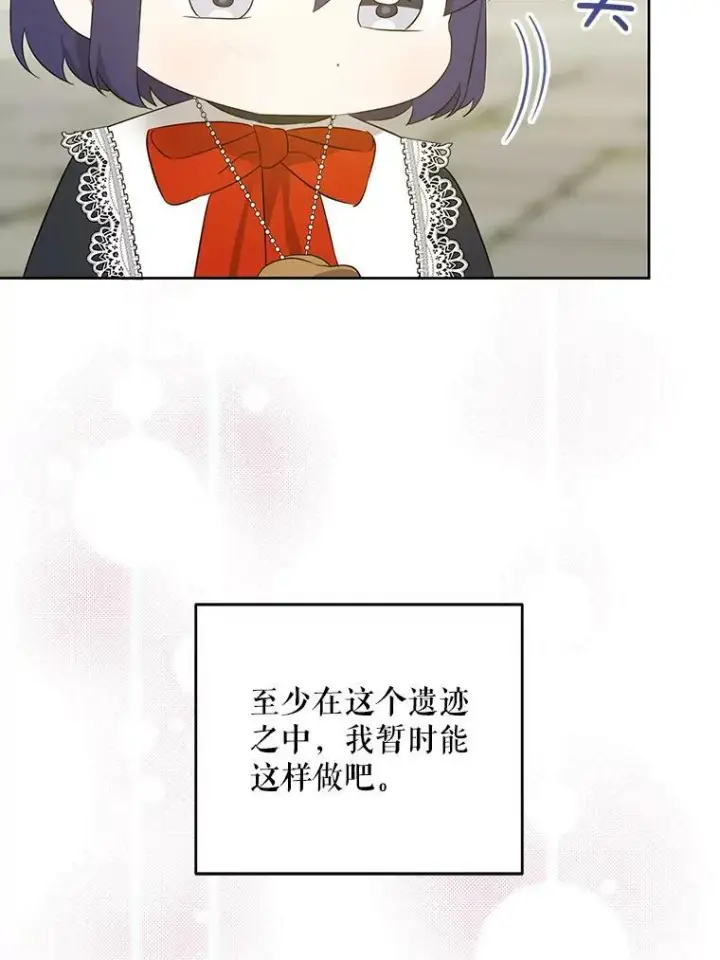 漫画《请给我奶嘴》53.夏伦特的话第95张图