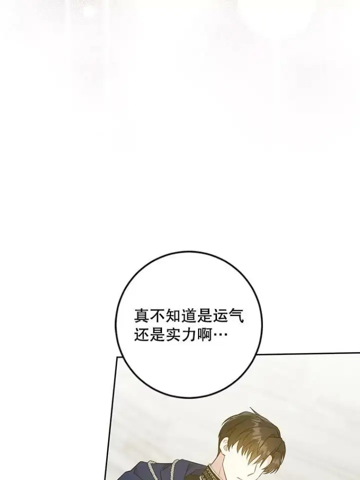 漫画《请给我奶嘴》53.夏伦特的话第96张图