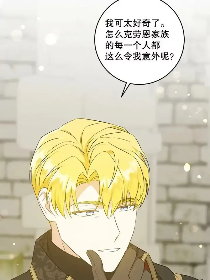 漫画《请给我奶嘴》53.夏伦特的话第98张图