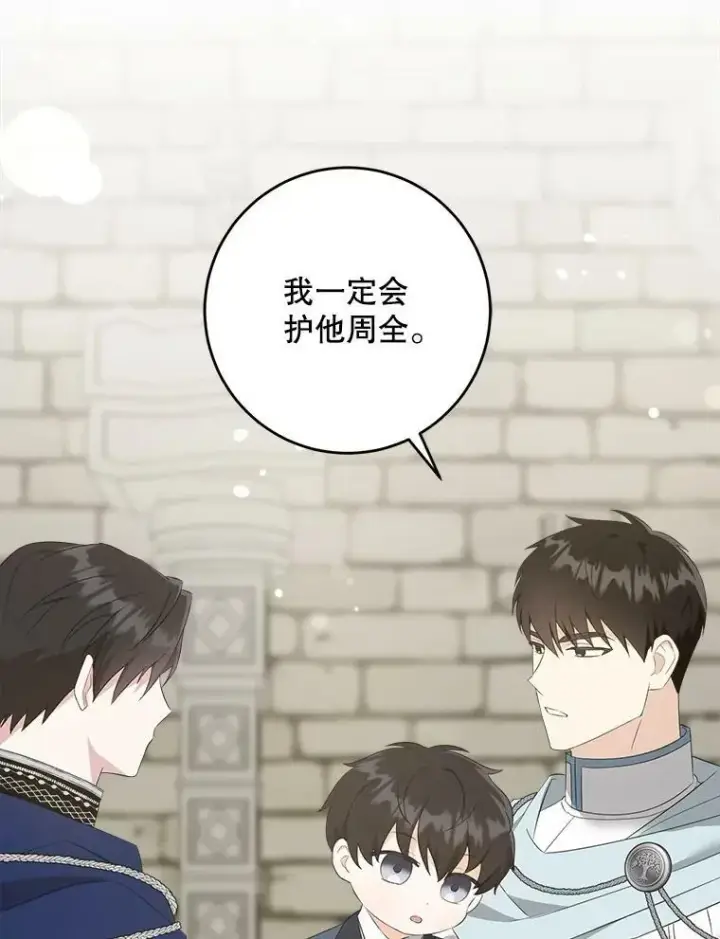 漫画《请给我奶嘴》54.遇见怪物第100张图