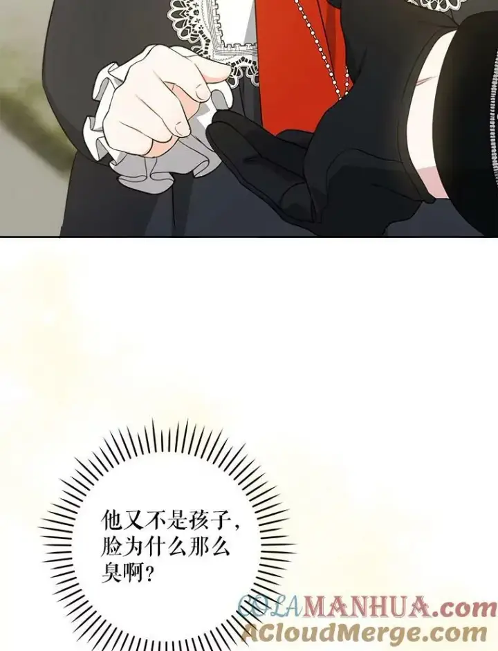漫画《请给我奶嘴》54.遇见怪物第105张图
