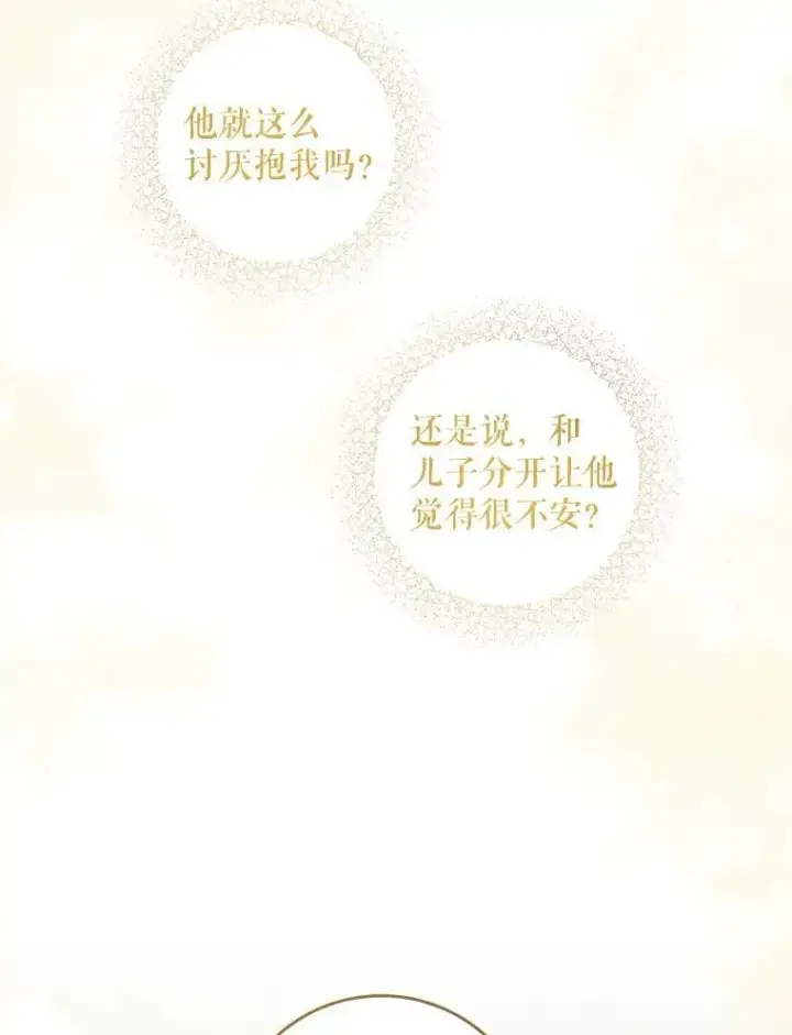 漫画《请给我奶嘴》54.遇见怪物第107张图