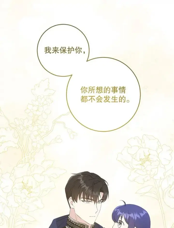 漫画《请给我奶嘴》54.遇见怪物第110张图