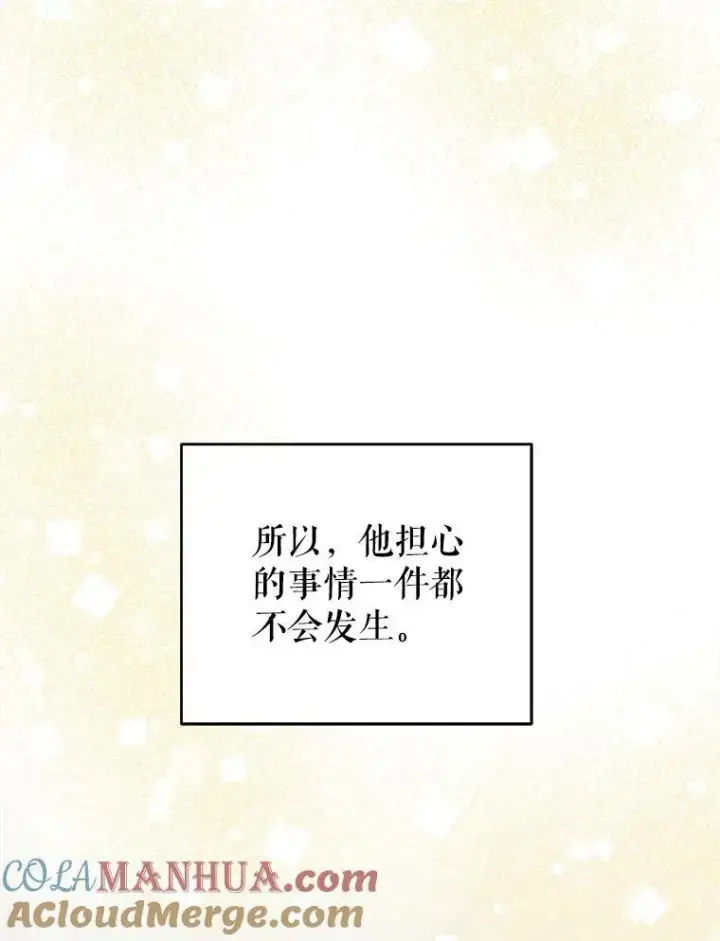 漫画《请给我奶嘴》54.遇见怪物第113张图