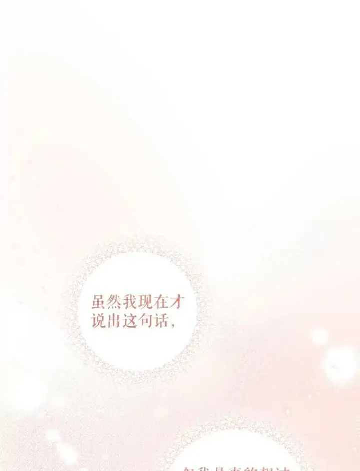 漫画《请给我奶嘴》54.遇见怪物第116张图