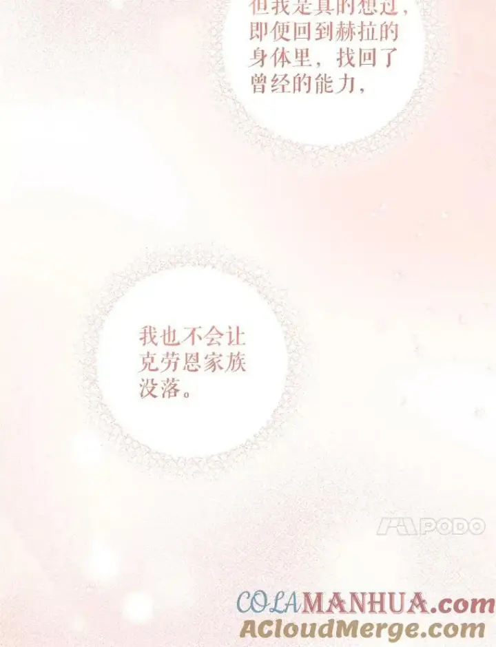 漫画《请给我奶嘴》54.遇见怪物第117张图