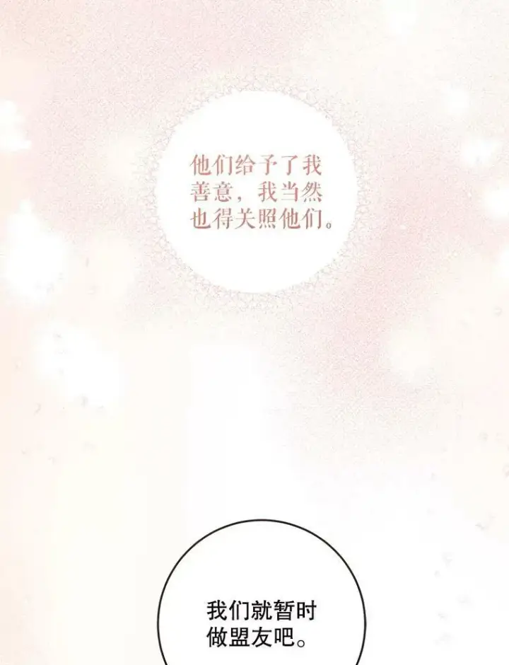 漫画《请给我奶嘴》54.遇见怪物第118张图