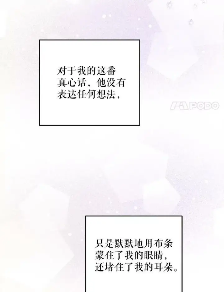 漫画《请给我奶嘴》54.遇见怪物第124张图