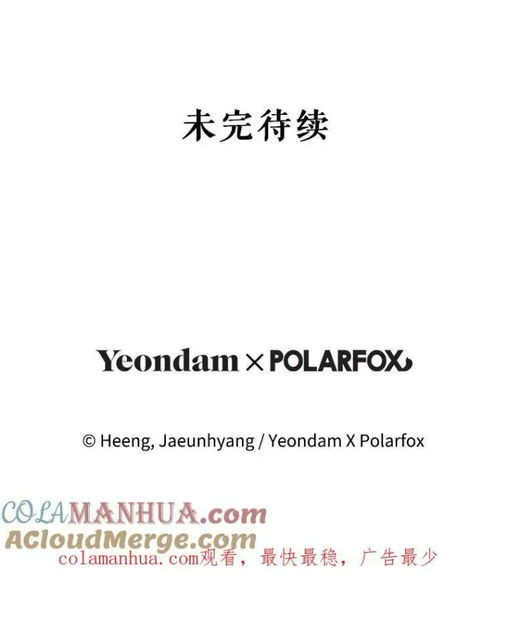 漫画《请给我奶嘴》54.遇见怪物第129张图