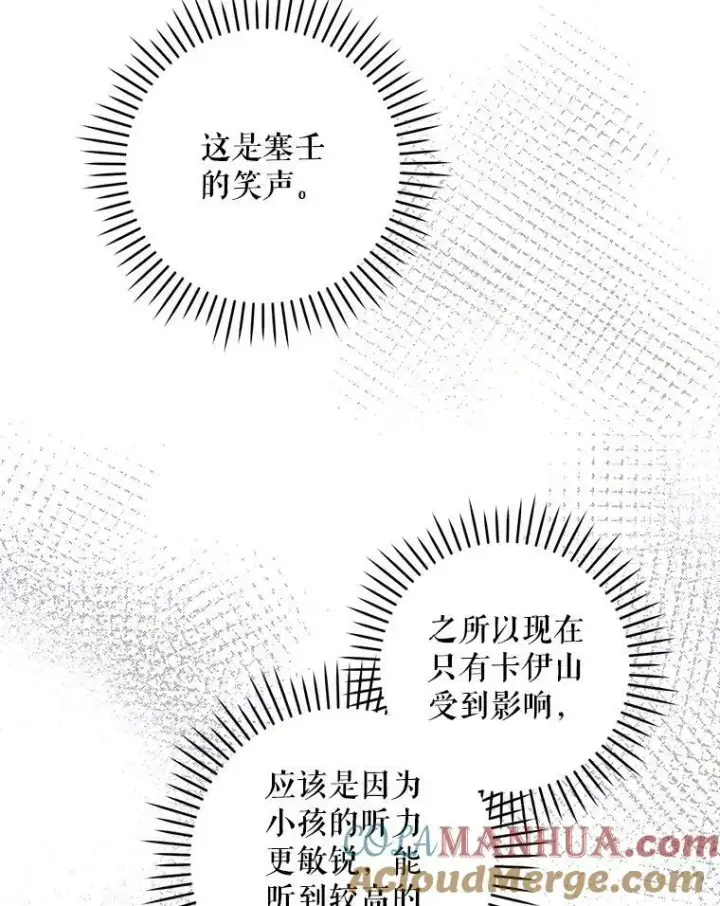 漫画《请给我奶嘴》54.遇见怪物第13张图