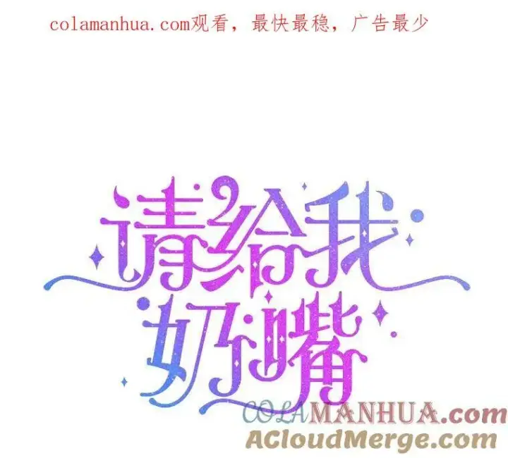 漫画《请给我奶嘴》54.遇见怪物第130张图