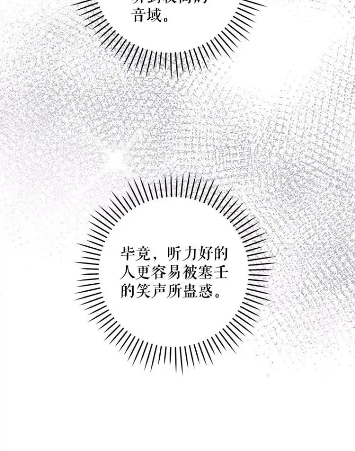 漫画《请给我奶嘴》54.遇见怪物第14张图