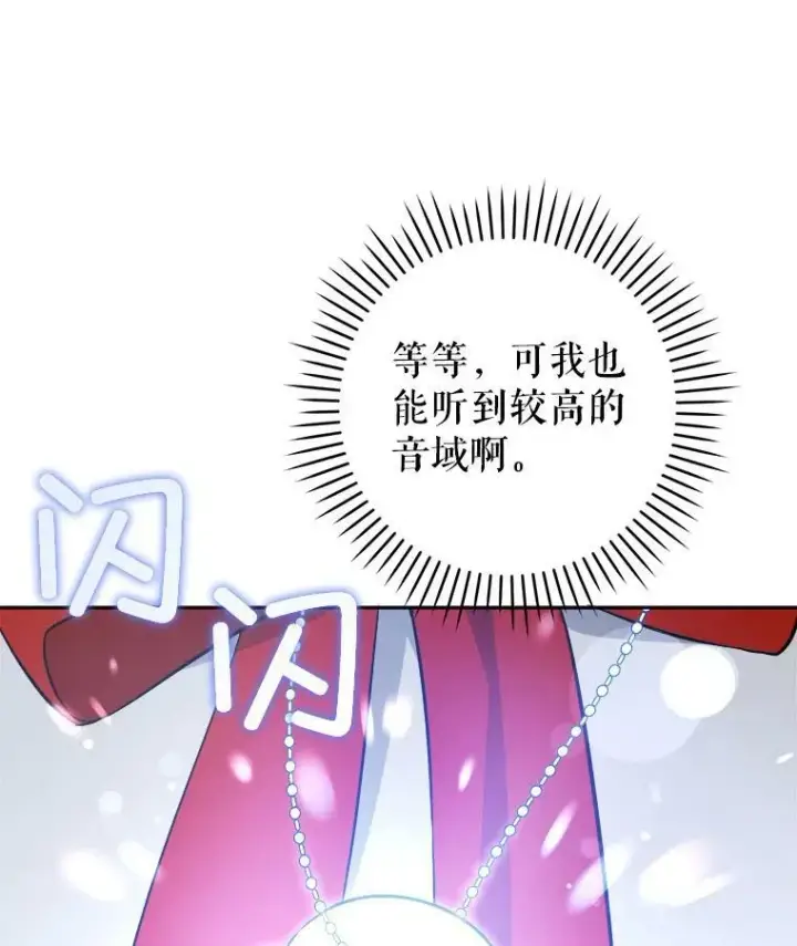 漫画《请给我奶嘴》54.遇见怪物第15张图