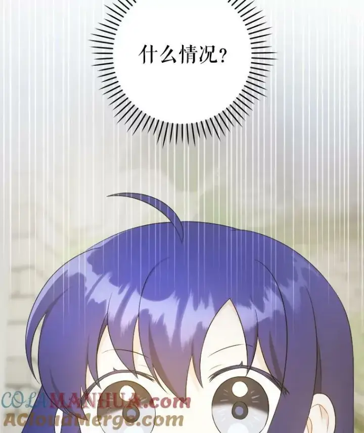 漫画《请给我奶嘴》54.遇见怪物第17张图