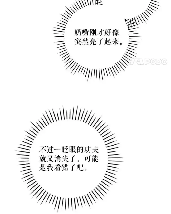 漫画《请给我奶嘴》54.遇见怪物第22张图