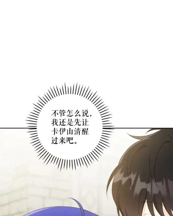 漫画《请给我奶嘴》54.遇见怪物第23张图