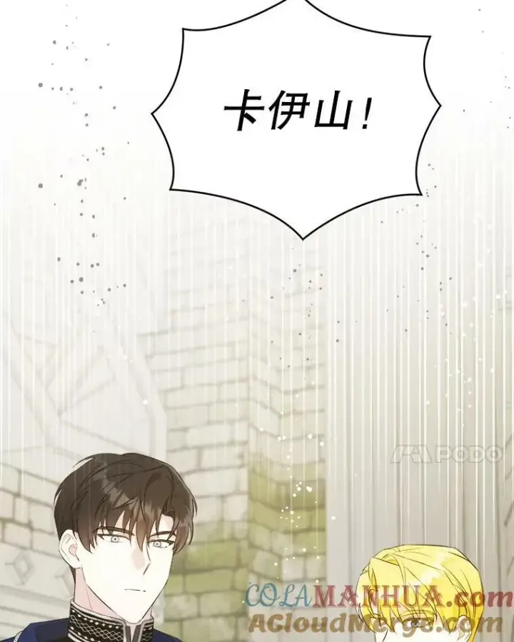 漫画《请给我奶嘴》54.遇见怪物第25张图