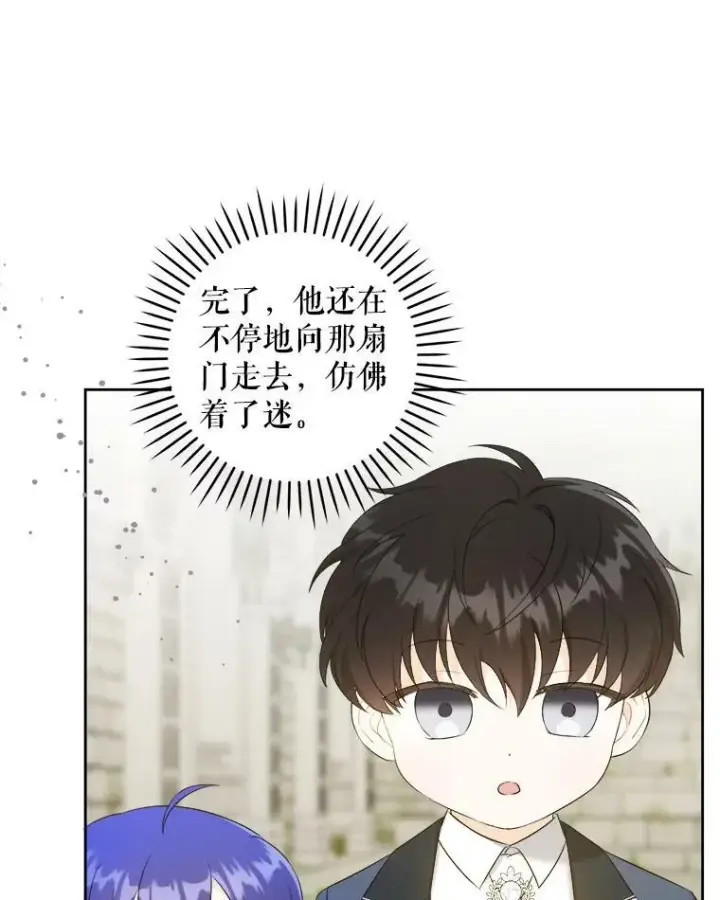 漫画《请给我奶嘴》54.遇见怪物第27张图