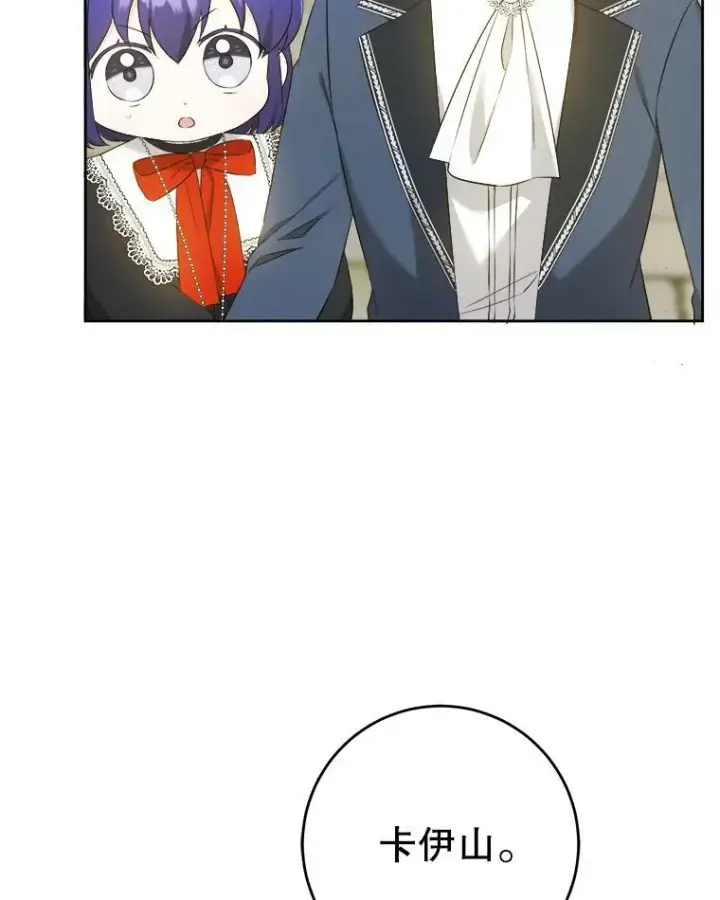 漫画《请给我奶嘴》54.遇见怪物第28张图