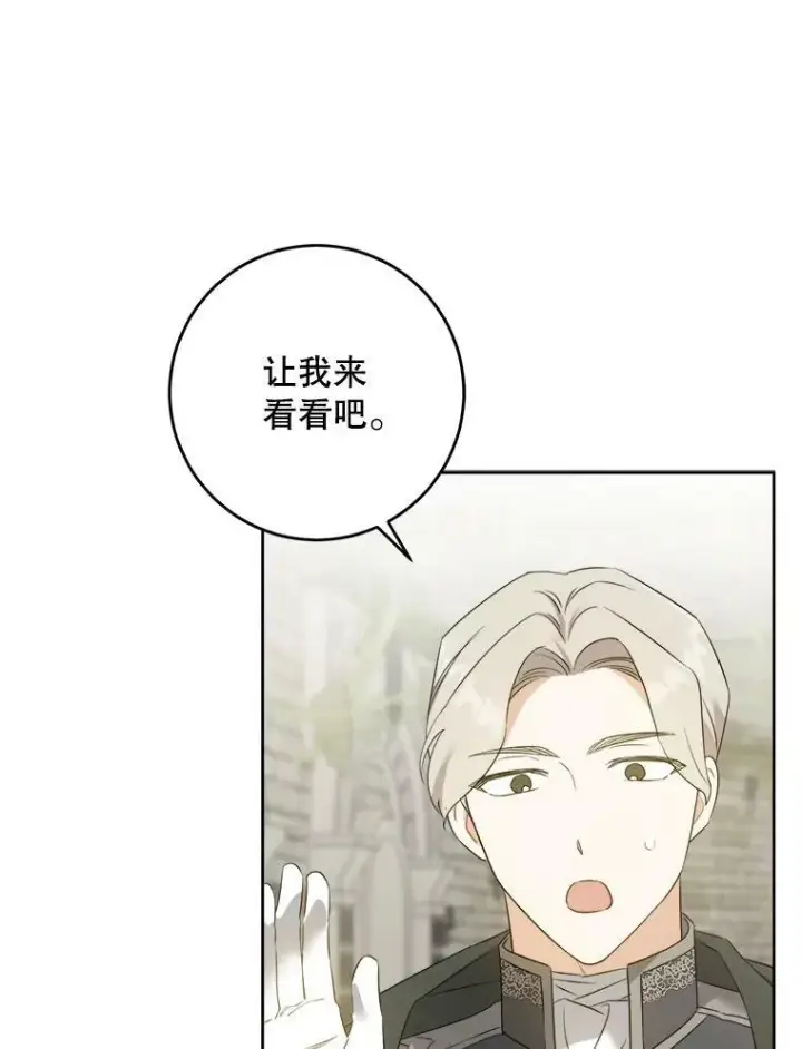 漫画《请给我奶嘴》54.遇见怪物第31张图