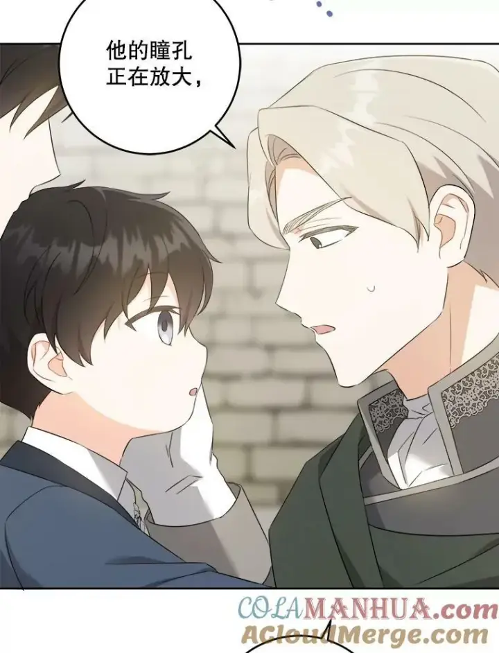 漫画《请给我奶嘴》54.遇见怪物第33张图