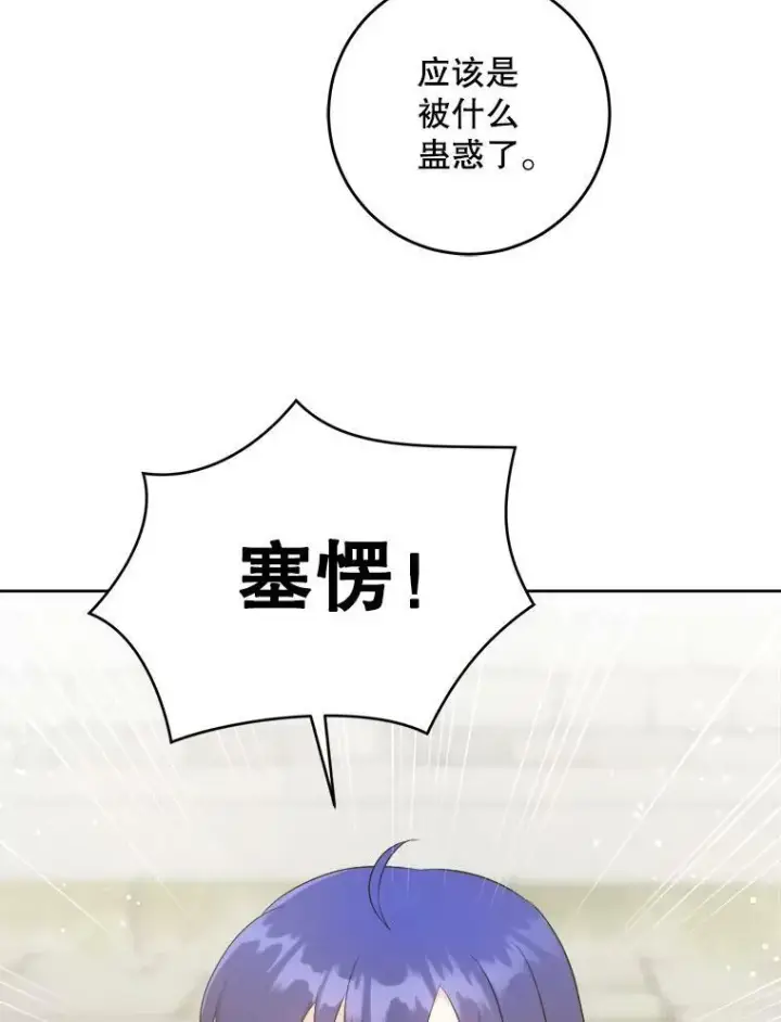 漫画《请给我奶嘴》54.遇见怪物第34张图