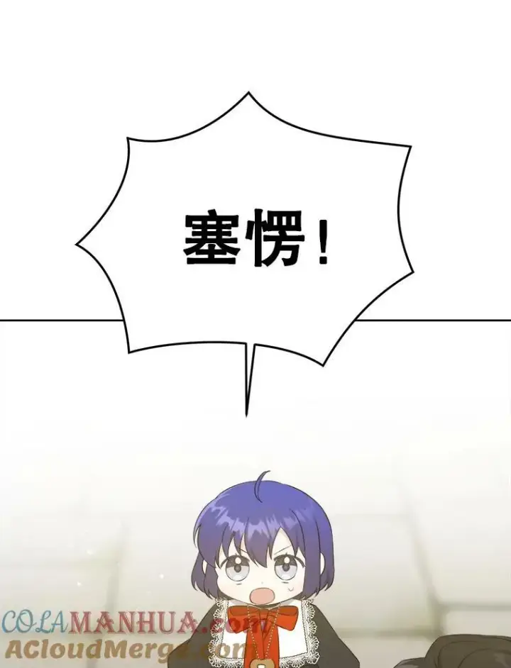 漫画《请给我奶嘴》54.遇见怪物第37张图