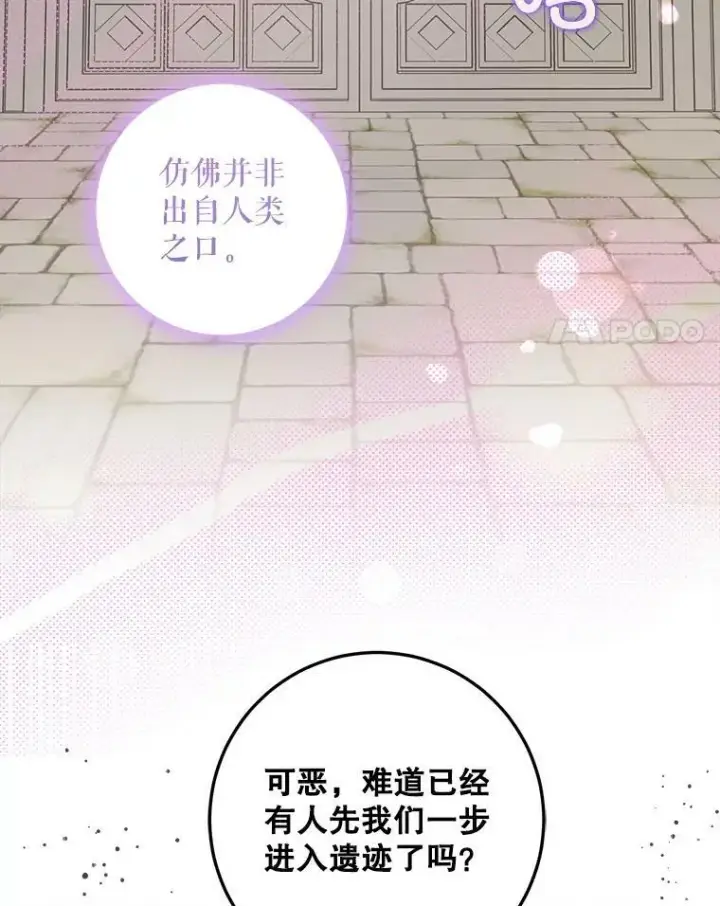 漫画《请给我奶嘴》54.遇见怪物第4张图