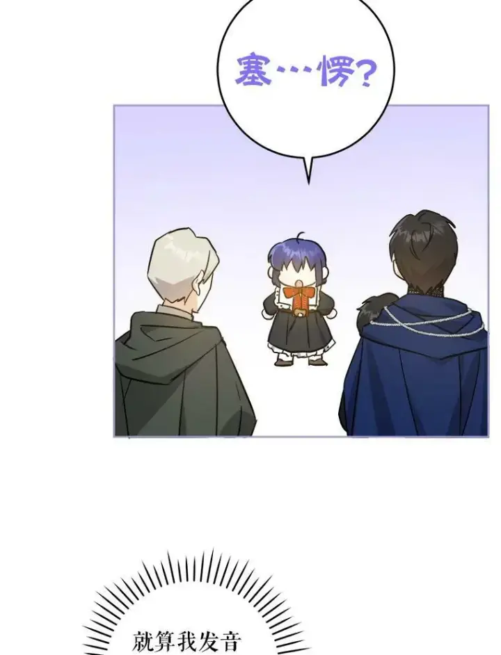 漫画《请给我奶嘴》54.遇见怪物第40张图