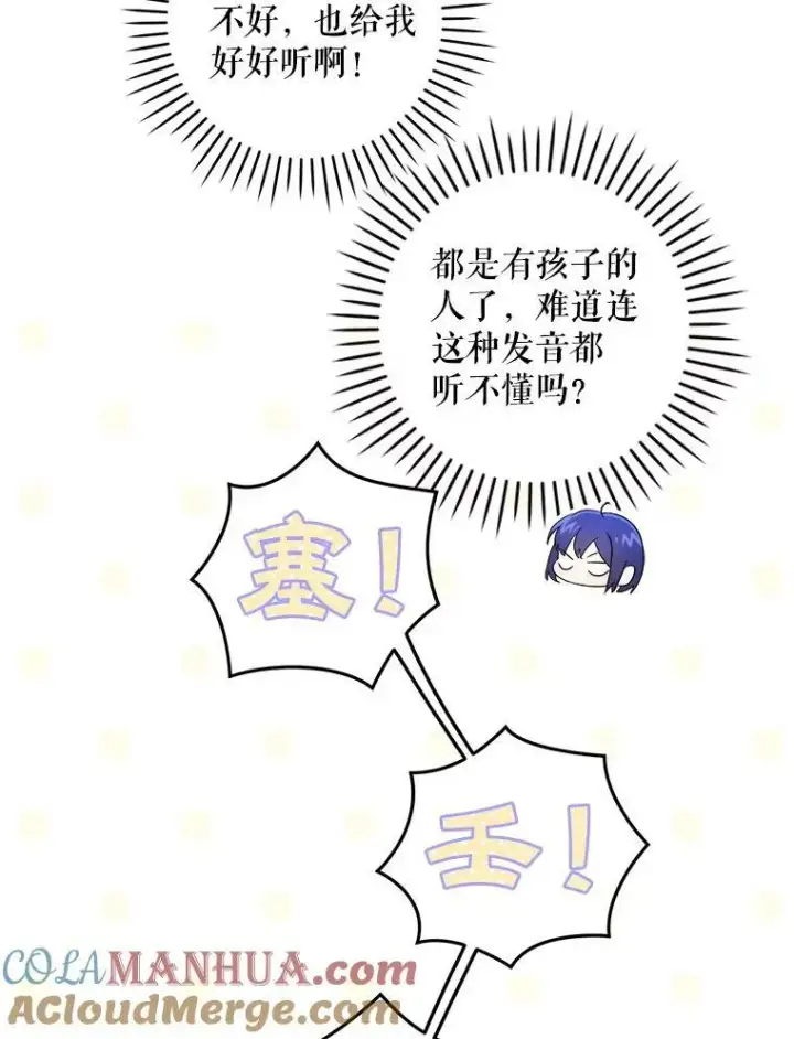 漫画《请给我奶嘴》54.遇见怪物第41张图