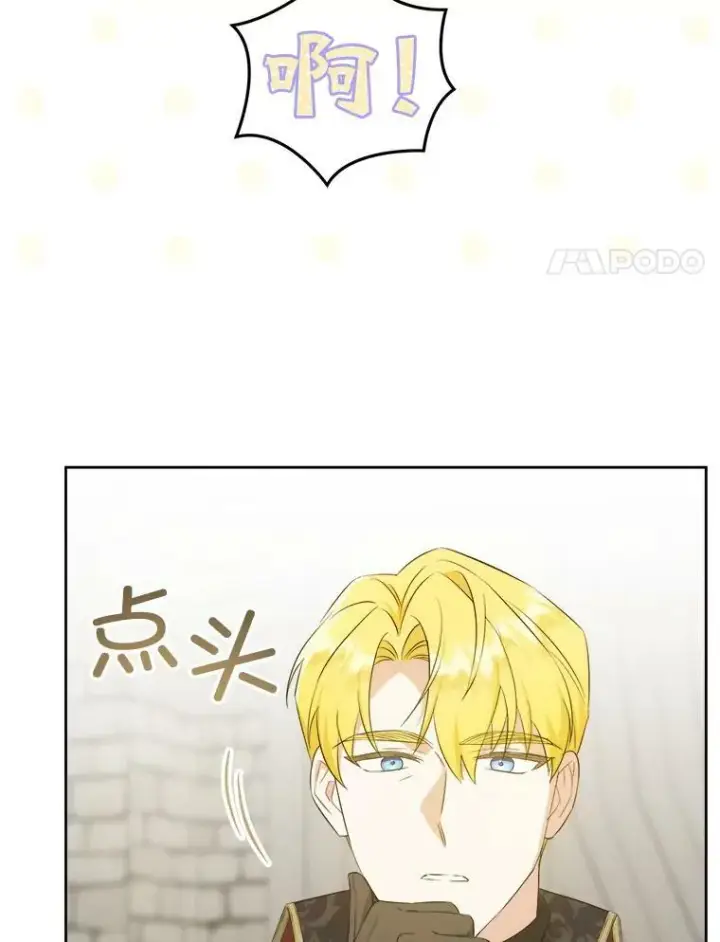 漫画《请给我奶嘴》54.遇见怪物第42张图