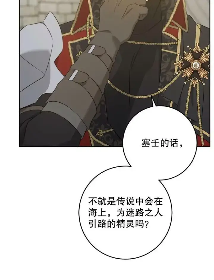 漫画《请给我奶嘴》54.遇见怪物第43张图