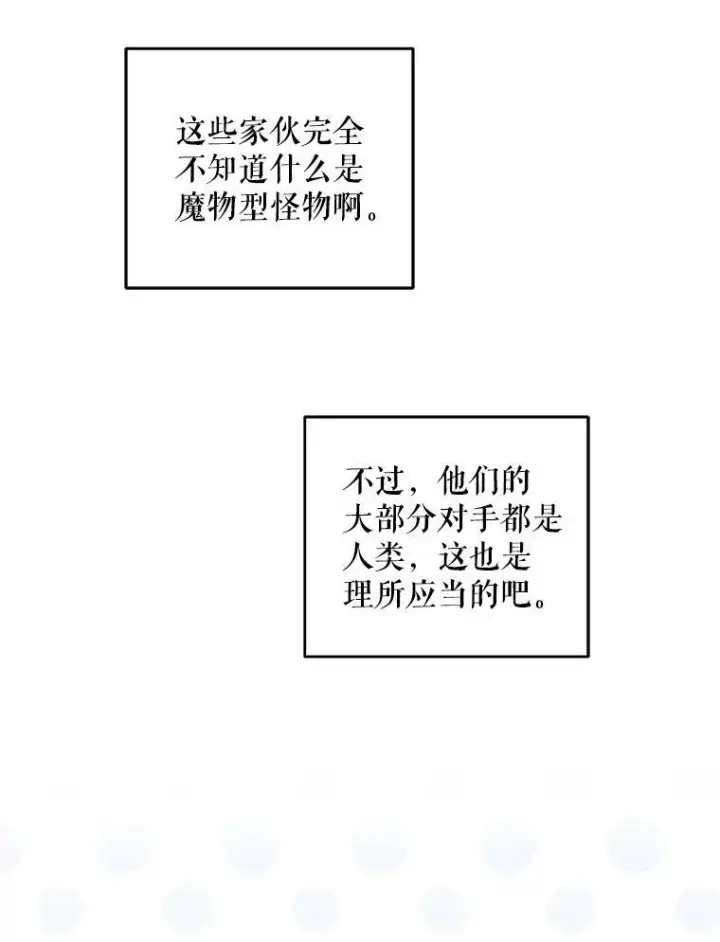 漫画《请给我奶嘴》54.遇见怪物第44张图