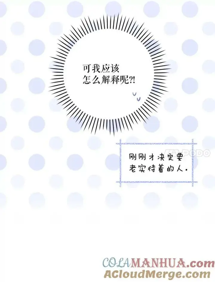 漫画《请给我奶嘴》54.遇见怪物第45张图