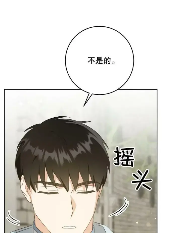 漫画《请给我奶嘴》54.遇见怪物第46张图