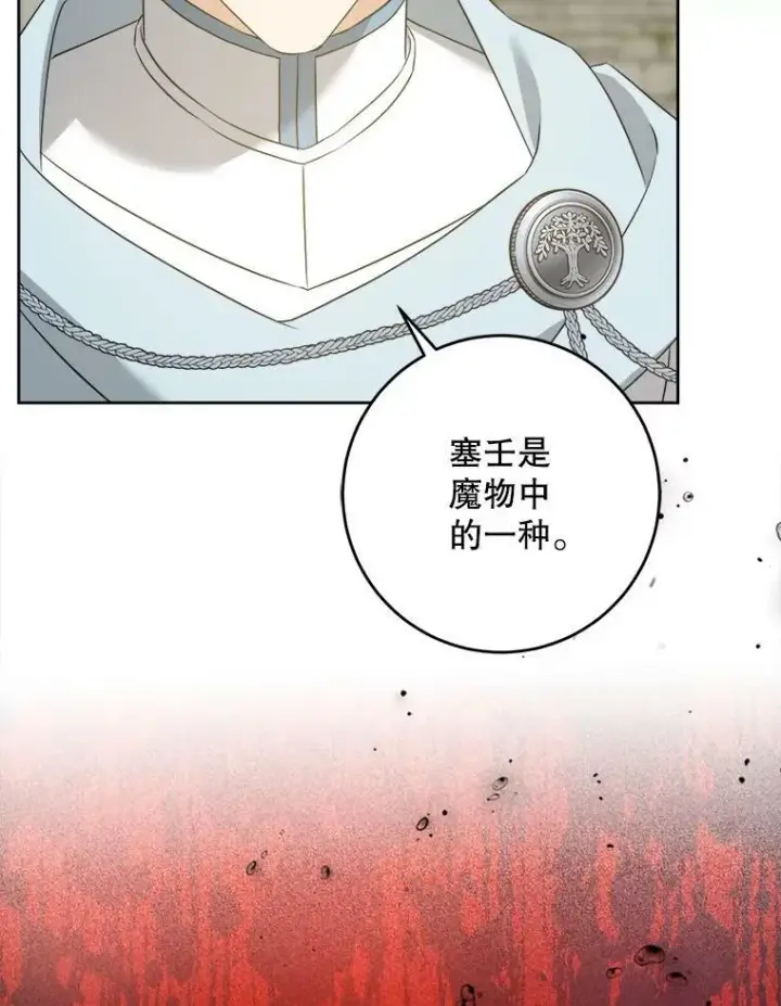 漫画《请给我奶嘴》54.遇见怪物第47张图