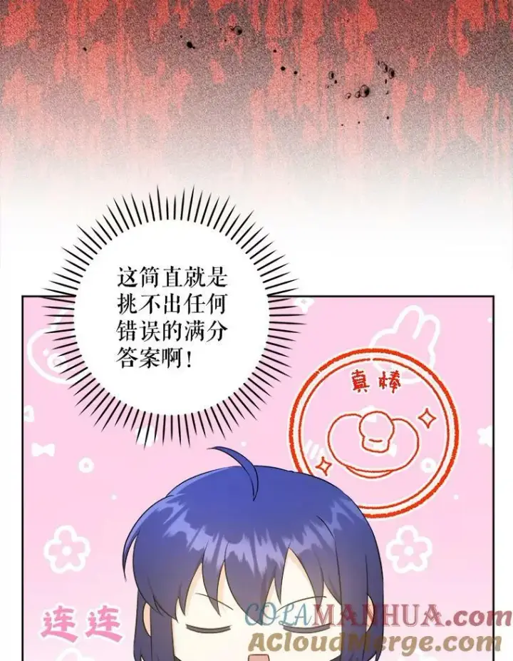 漫画《请给我奶嘴》54.遇见怪物第49张图