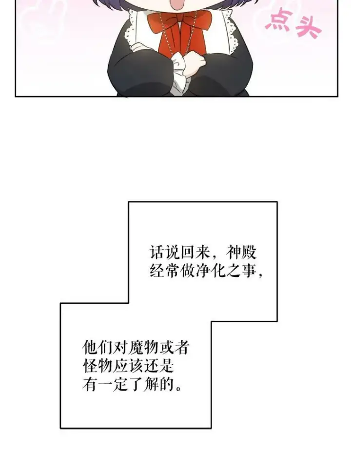 漫画《请给我奶嘴》54.遇见怪物第50张图