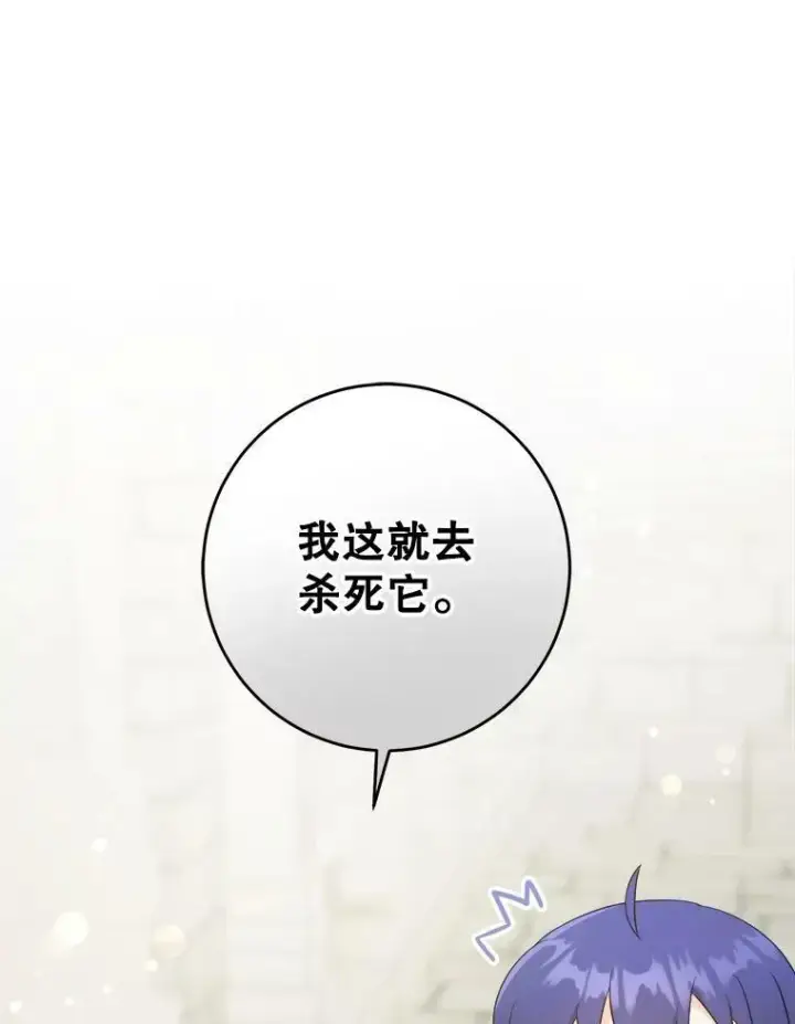 漫画《请给我奶嘴》54.遇见怪物第51张图
