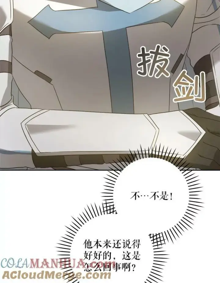 漫画《请给我奶嘴》54.遇见怪物第53张图