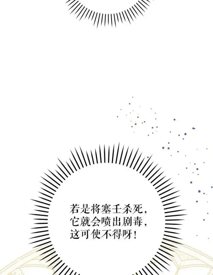 漫画《请给我奶嘴》54.遇见怪物第54张图