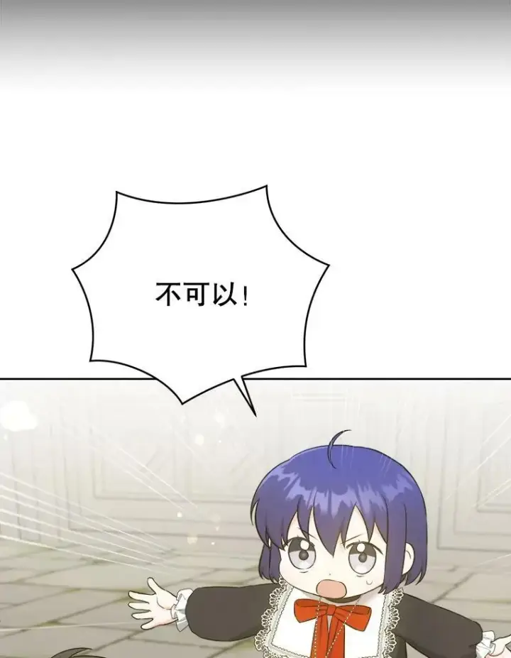 漫画《请给我奶嘴》54.遇见怪物第59张图