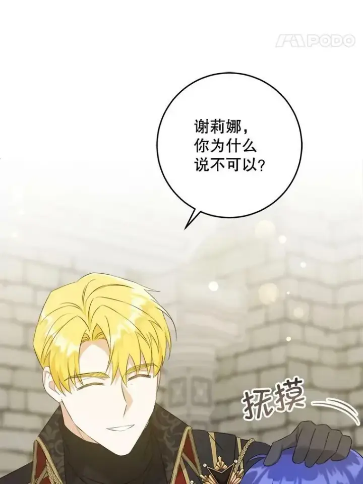 漫画《请给我奶嘴》54.遇见怪物第62张图