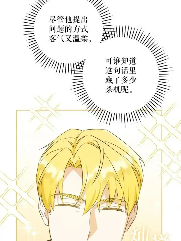 漫画《请给我奶嘴》54.遇见怪物第64张图