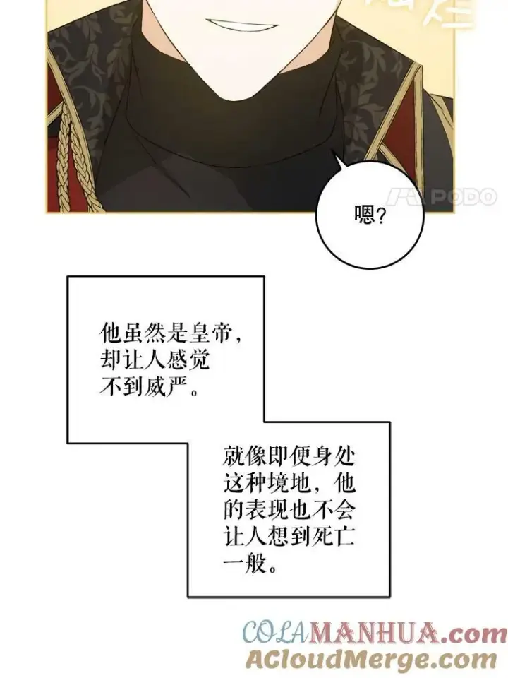 漫画《请给我奶嘴》54.遇见怪物第65张图