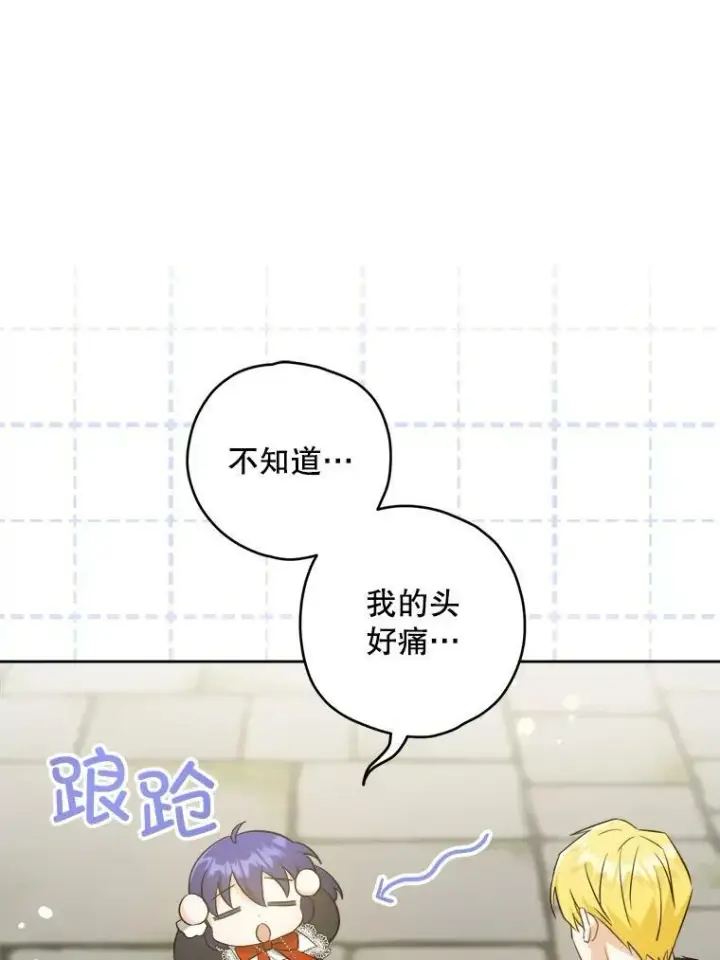 漫画《请给我奶嘴》54.遇见怪物第66张图