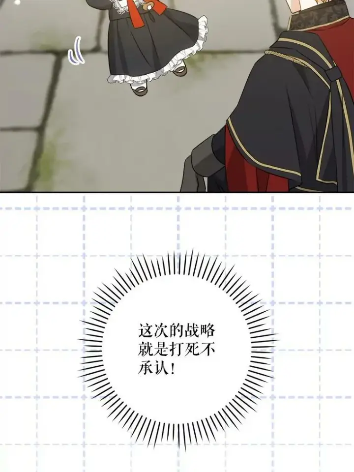 漫画《请给我奶嘴》54.遇见怪物第67张图
