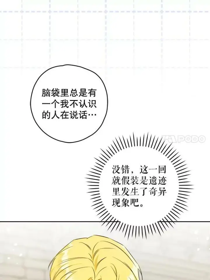 漫画《请给我奶嘴》54.遇见怪物第68张图